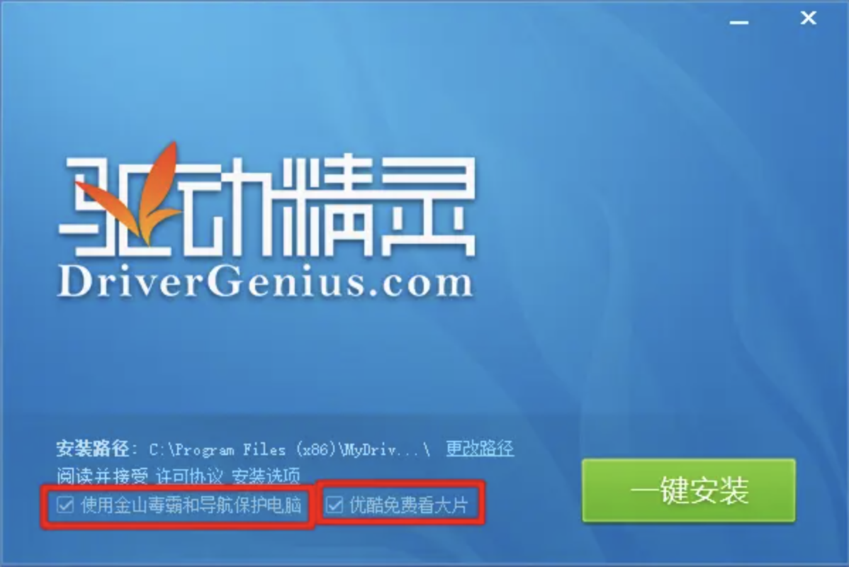 驱动精灵捆绑安装包