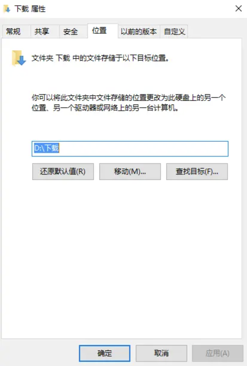 更改后的下载文件夹路径