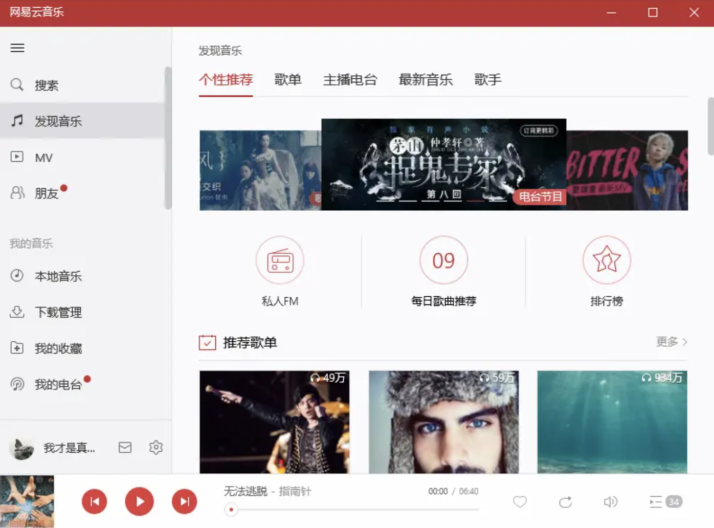 网易云音乐uwp